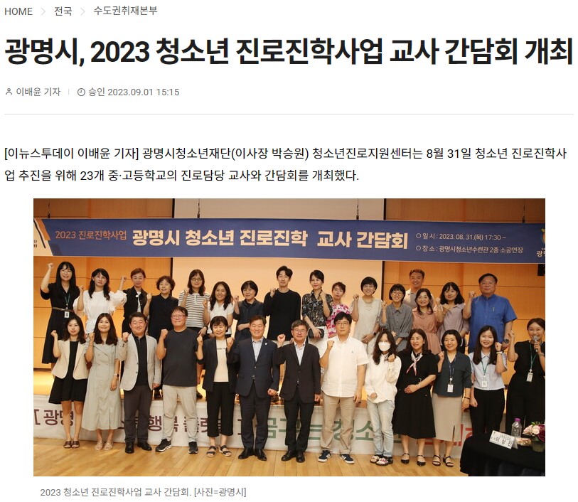 [2023] 광명시, 2023 청소년 진로진학사업 교사 간담회 개최 이미지