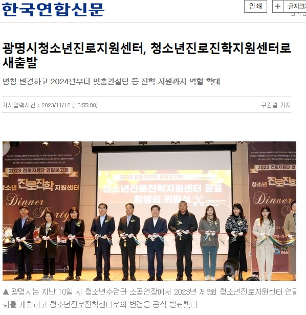[2023] 광명시청소년진로지원센터, 청소년진로진학지원센터로 새출발 이미지