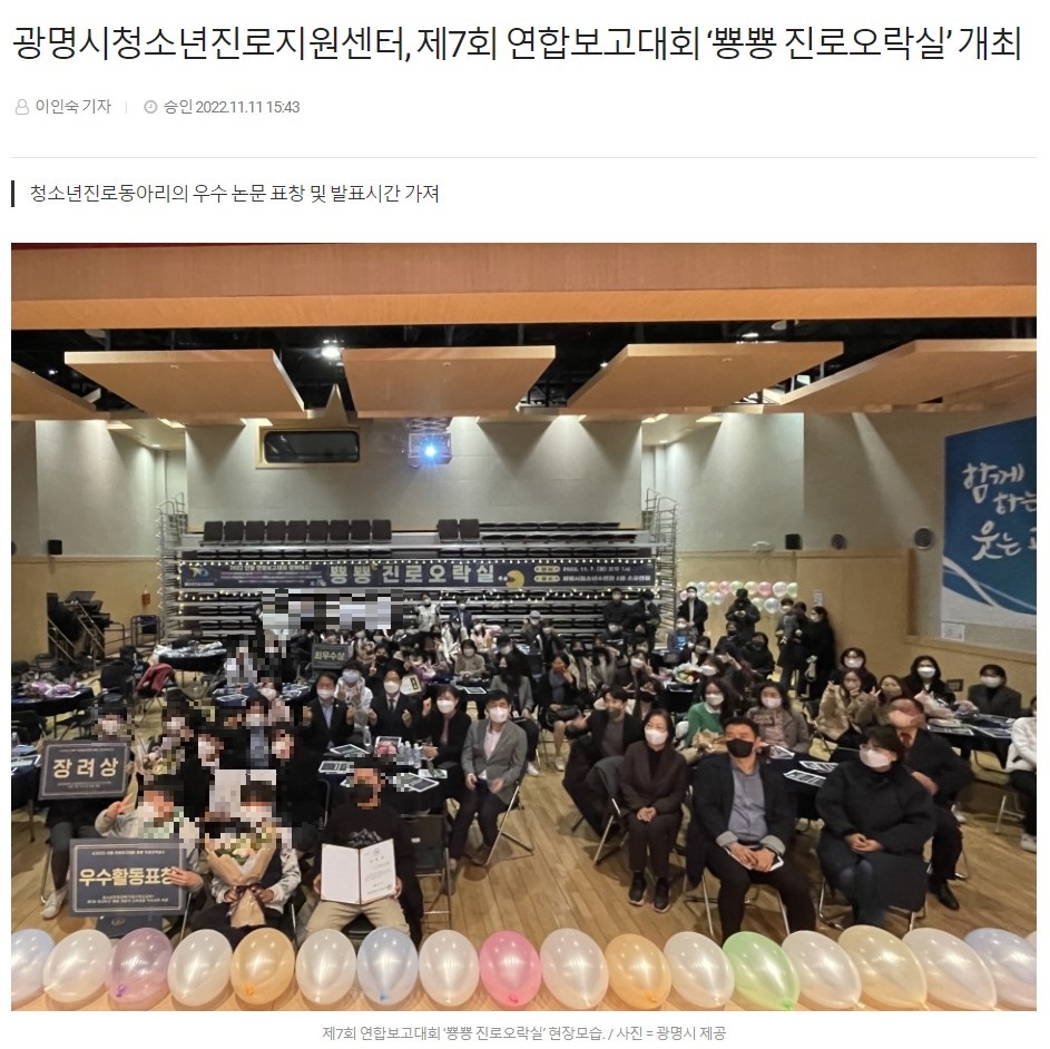 [2022] 광명시청소년진로지원센터, 제7회 연합보고대회 ‘뿅뿅 진로오락실’ 개최 이미지