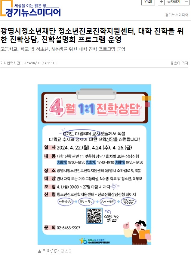 [2024] 광명시청소년재단 청소년진로진학지원센터, 대학 진학을 위한 진학상담, 진학설명회 프로그램 운영 이미지