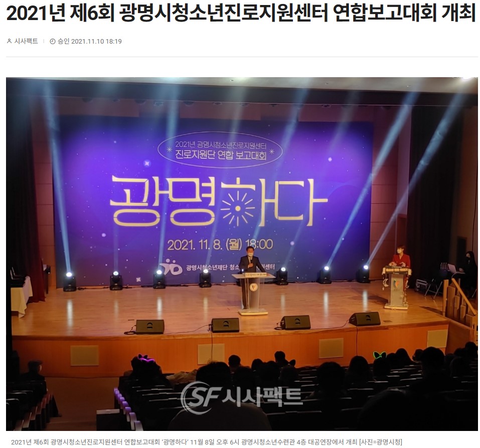 [2021] 2021년 제6회 광명시청소년진로지원센터 연합보고대회 개최 이미지