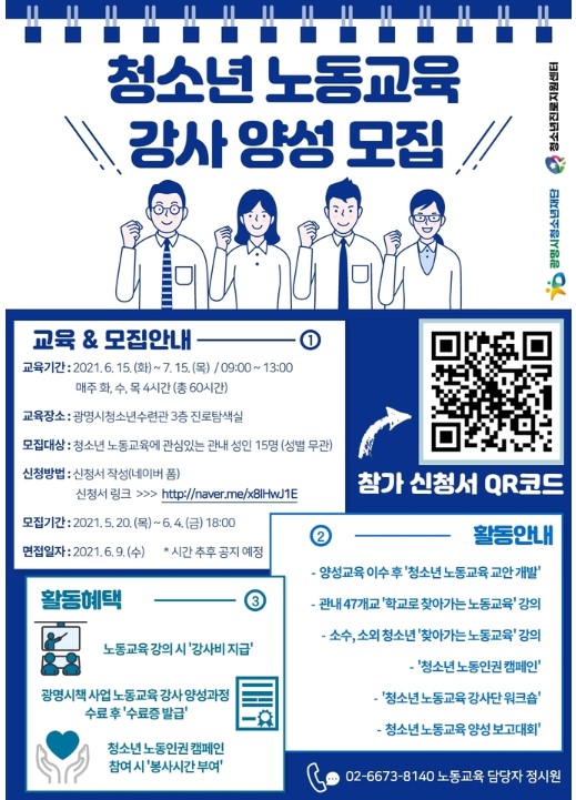 [2021] 광명시청소년진로지원센터, 청소년 노동교육 대중화·전문화위해 ‘2021년 청소년 노동교육 강사 양성과정’ 운영 이미지