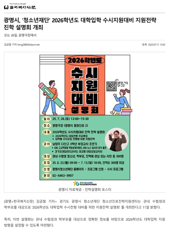 2026학년도 대학입학 수시지원대비 지원전략 진학 설명회 개최 이미지