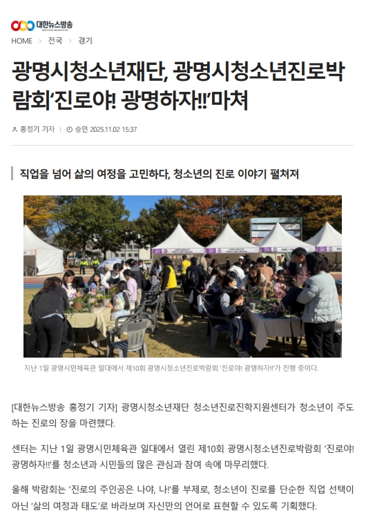 광명시청소년재단, 광명시청소년진로박람회‘진로야! 광명하자!!’마쳐 이미지