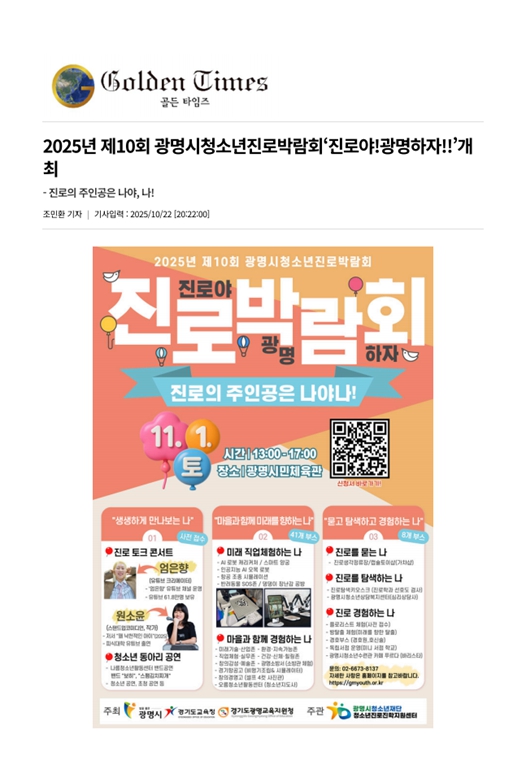2025년 제10회 광명시청소년진로박람회‘진로야!광명하자!!’개최 이미지