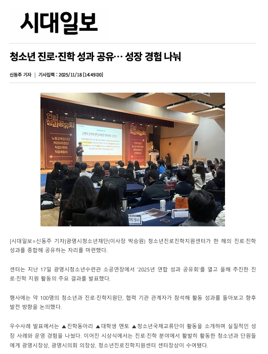 2025년 광명시청소년재단 청소년진로진학지원센터 연합성과공유회 마무리 이미지