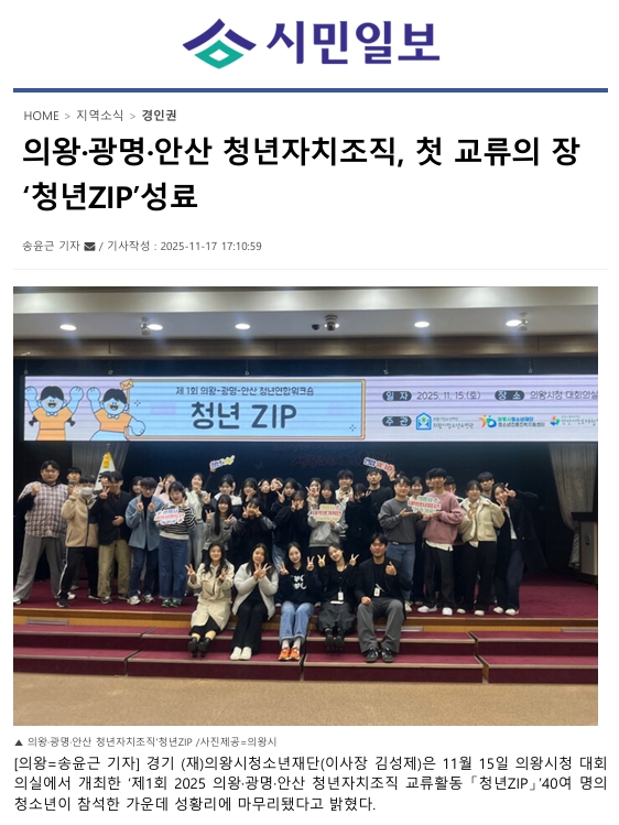 2025 대학생 연합워크숍 의왕·광명·안산 청년자치조직, 첫 교류의 장 ‘청년ZIP’성료 이미지