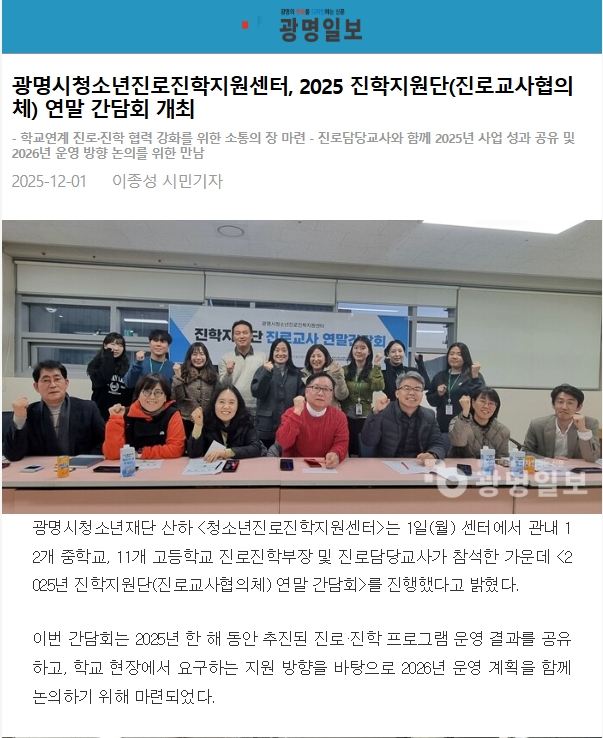 2025 진학지원단(진로교사협의체) 연말 간담회 개최 이미지