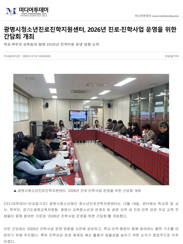 [2025.12] 2026년 진학사업을 위한 간담회 개최 이미지