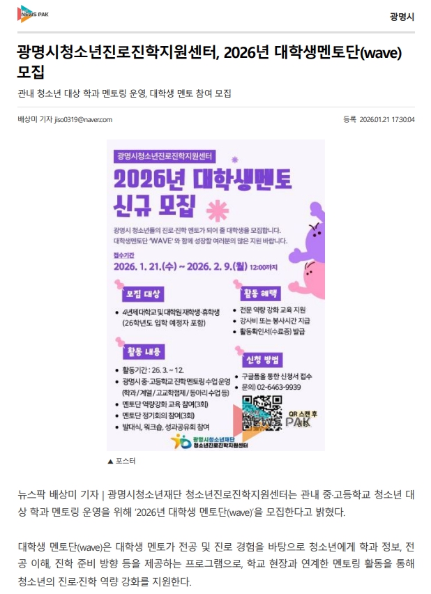 [2025.01.21.] 광명시청소년진로진학지원센터, 2026년 대학생 멘토단 모집 이미지