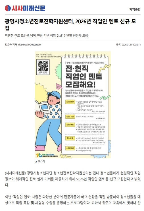 [2026.1.27.] 광명시청소년진로진학지원센터, 2026년 직업인 멘토 신규 모집 이미지