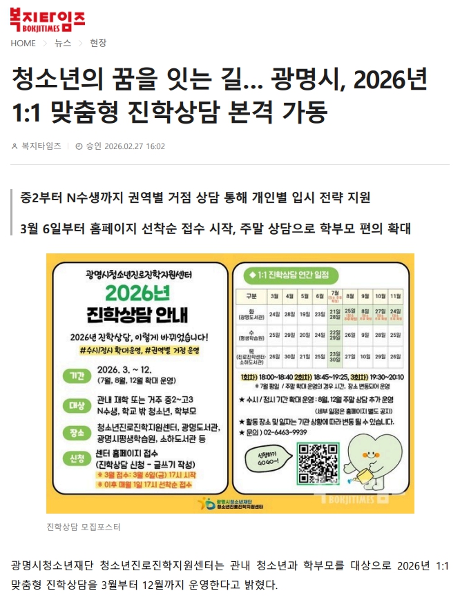 [2026.02.27.] 광명시청소년진로진학지원센터,  2026년 1:1 진학상담 연간 운영 본격 추진 이미지