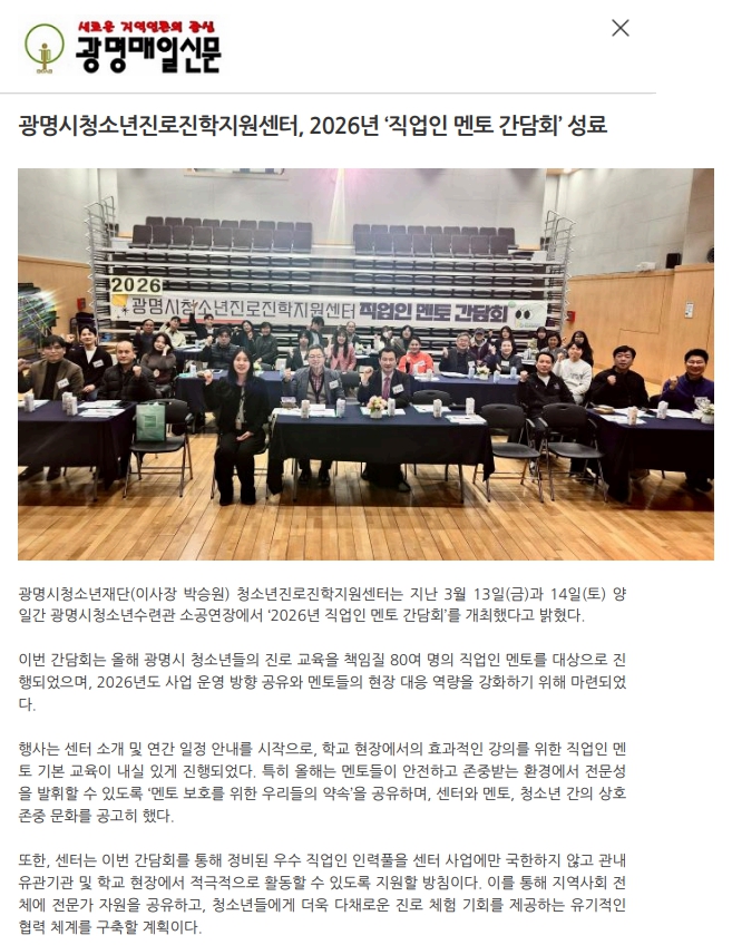 [2026.03.16.] 2026년 직업인멘토 간담회 성료 이미지