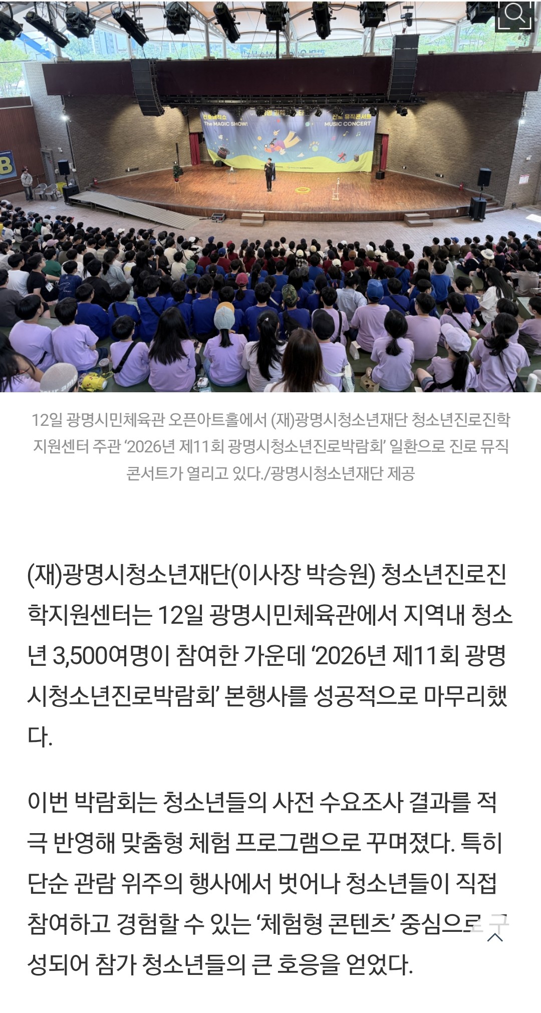 [2026.06.12]광명시청소년재단, '제11회 광명시청소년진로박람회'성황리 개최 이미지