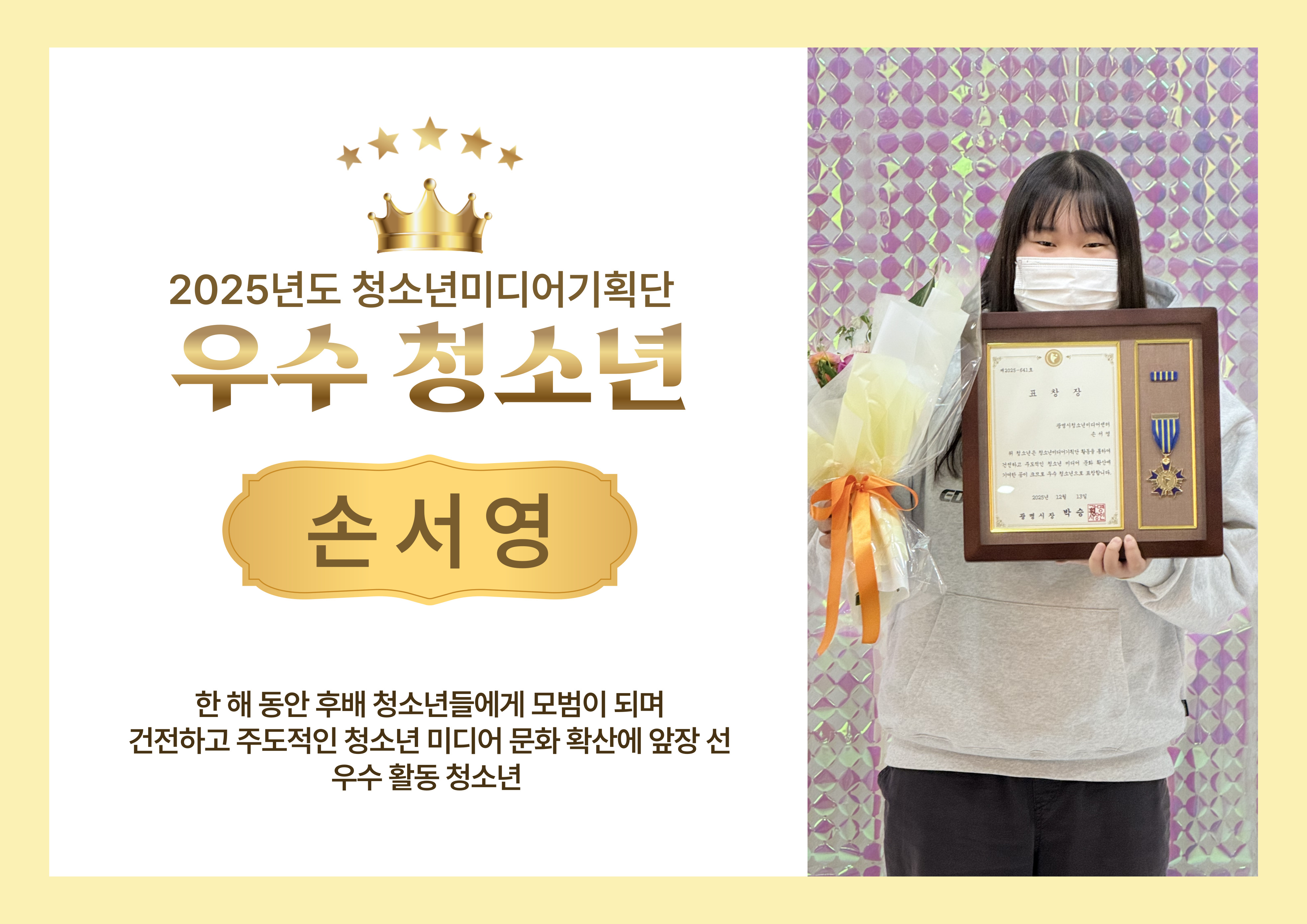 청소년미디어기획단 우수 청소년 표창!! 이미지 1 - 본문에 자세한설명을 제공합니다.