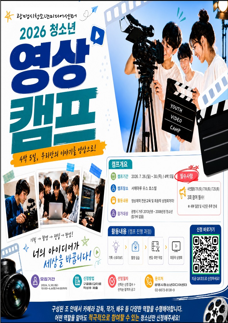 2026년도 청소년영상제작캠프 참여 청소년 모집 이미지 2