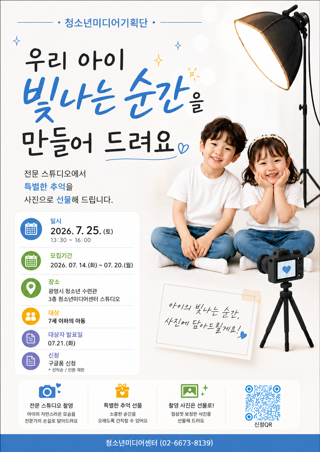 26.07.25. 청소년미디어기획단 무료사진관 운영 이미지 1