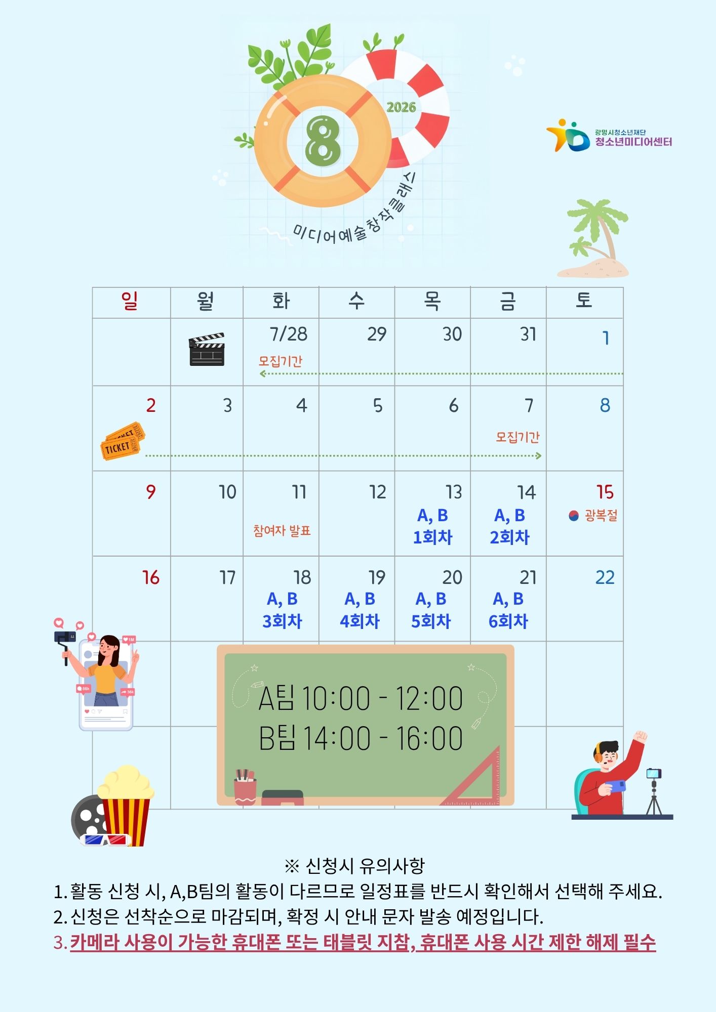 [모집] 2026 미디어예술창작클래스 참여청소년 모집(초4~초6 대상) 이미지 3