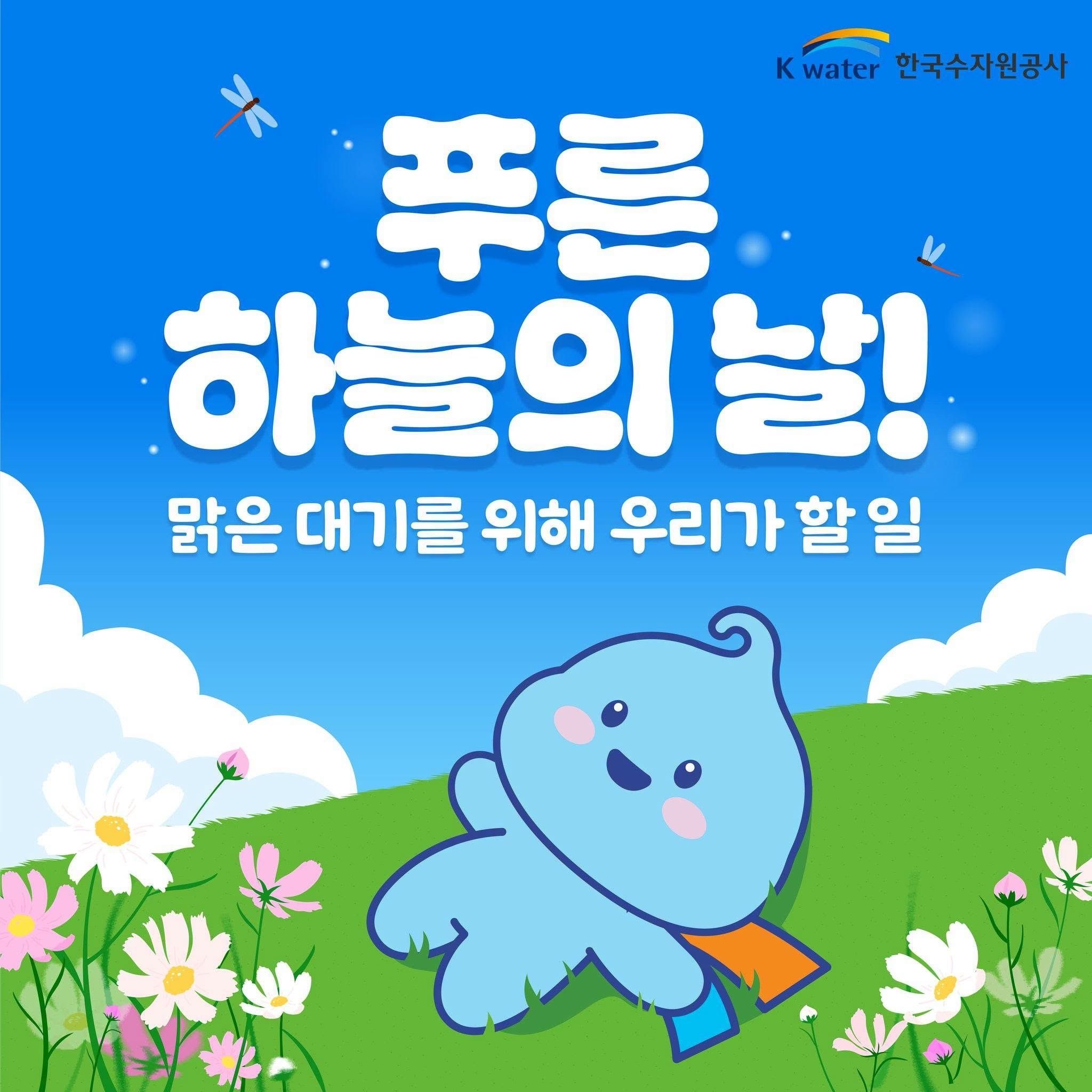 9월 7일은 푸른 하늘의 날 이미지 1