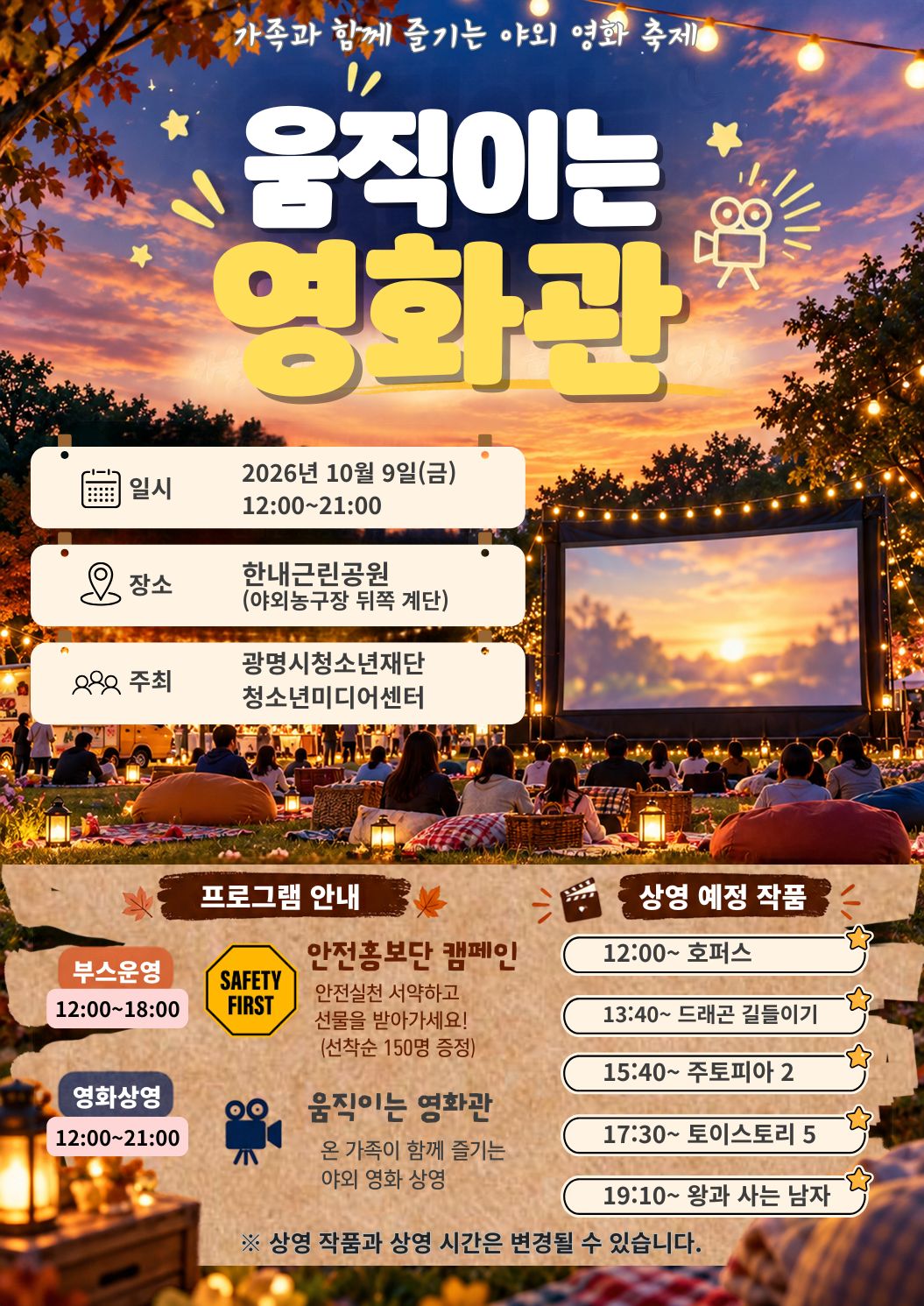 2026년 10월 9일 야외 영화 축제 「움직이는 영화관」 (상영작 재공지) 이미지 1