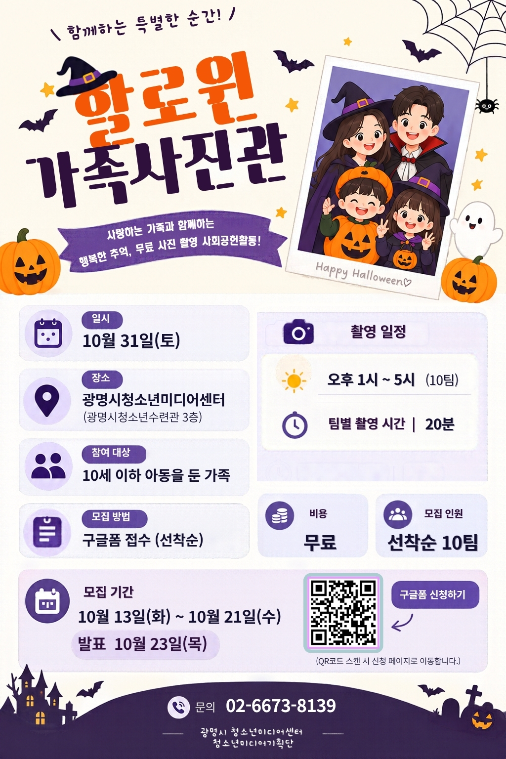 [모집] 26.10.31. 할로윈 가족사진관 운영 이미지 1