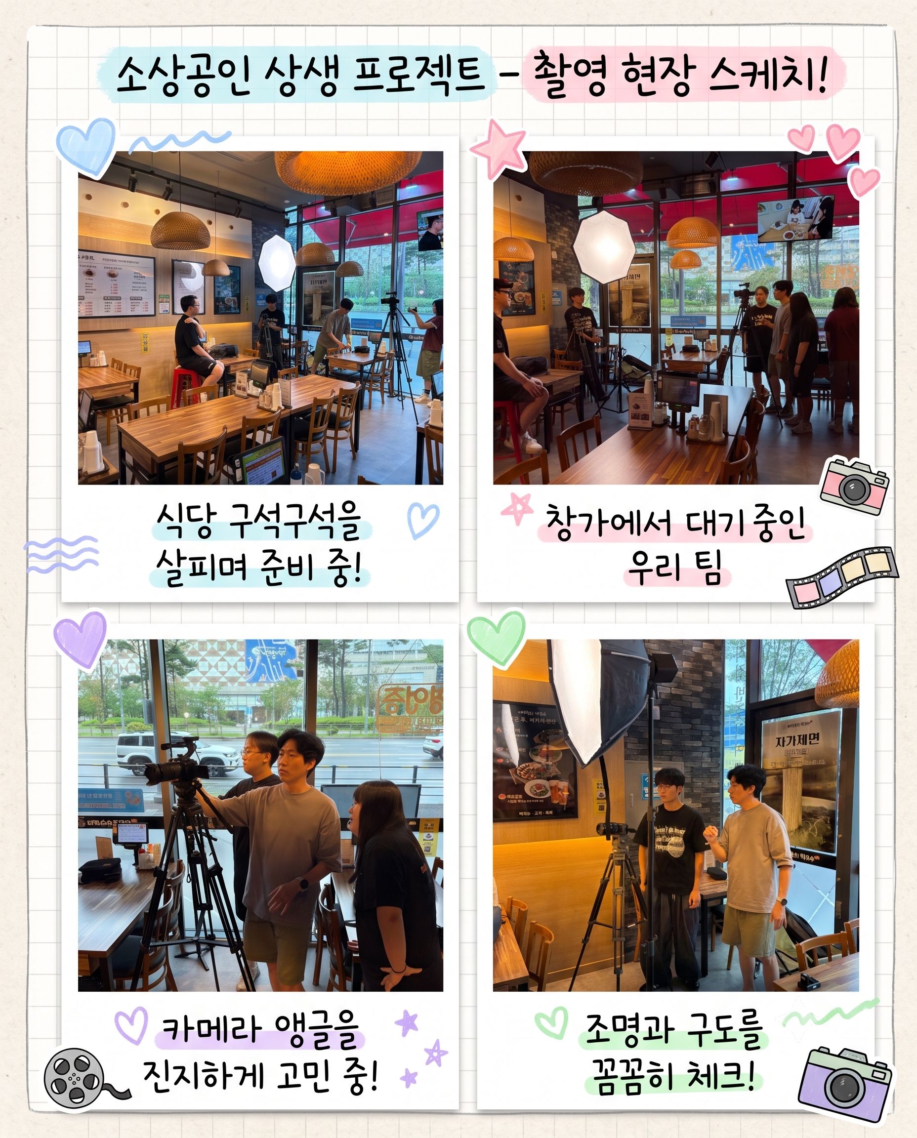 프로젝트 제작단 - 소상공인 상생 프로젝트 현장 촬영 2일 이미지 2