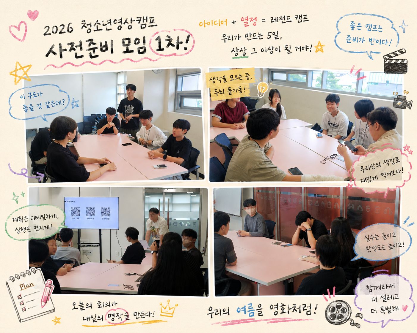 2026 청소년 영상캠프 사전모임 1차 이미지 1