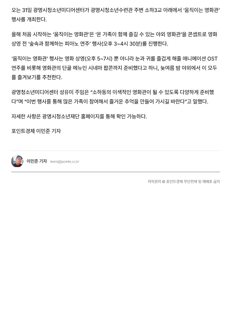 [포인트경제] 청소년미디어센터, 소하동 움직이는 영화관 운영 이미지 2