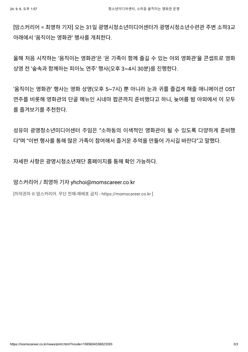 [맘스커리어] 청소년미디어센터, 소하동 움직이는 영화관 운영 이미지 2