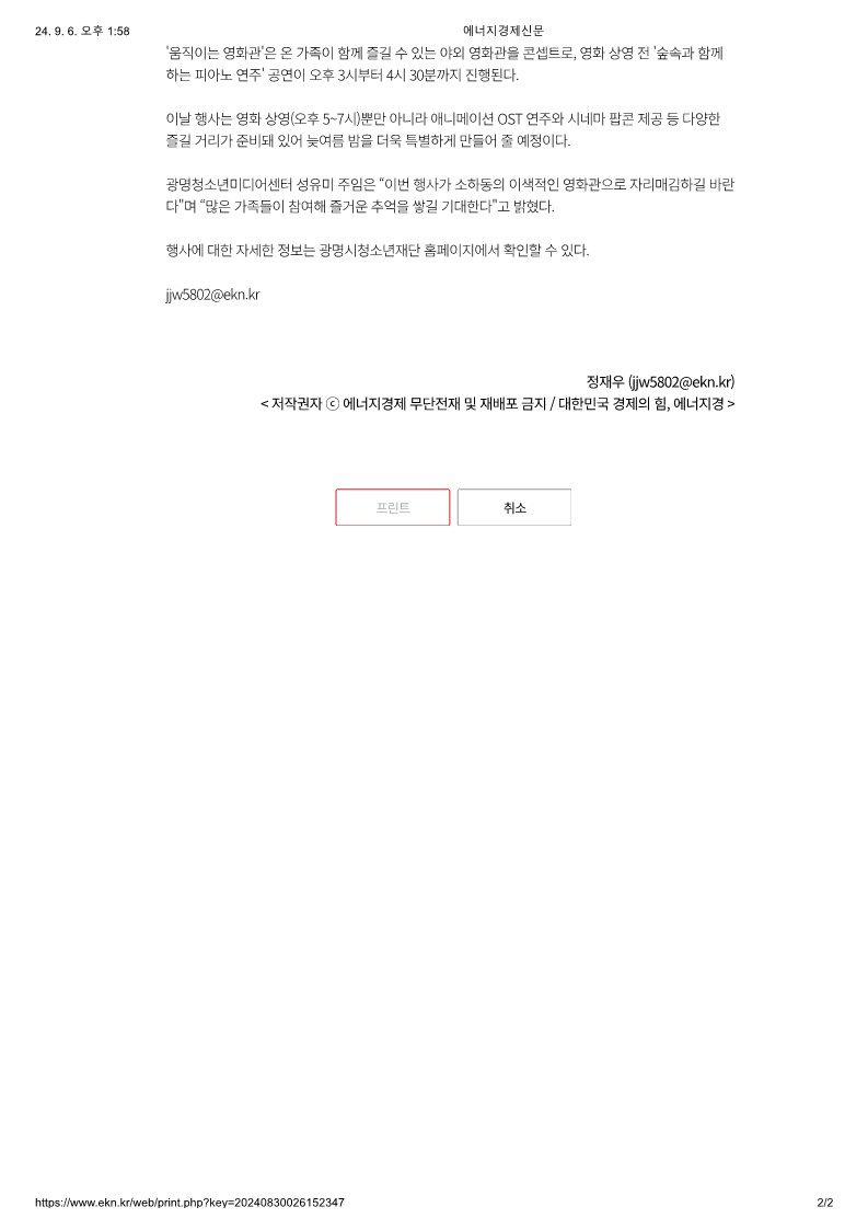 [에너지경제] 청소년미디어센터, 소하동 움직이는 영화관 운영 이미지 2