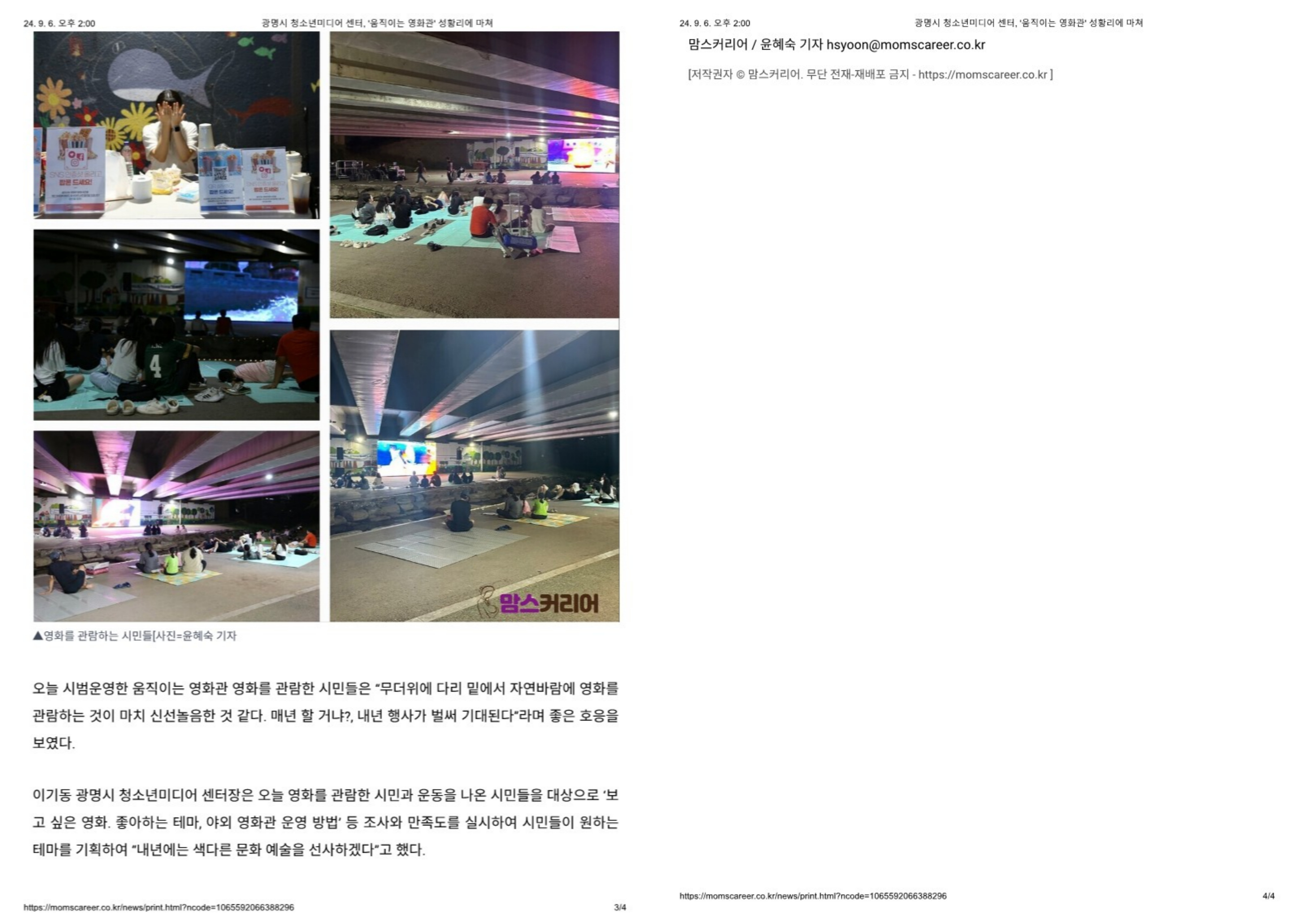 청소년미디어센터, 소하동 움직이는 영화관 성료 이미지 2