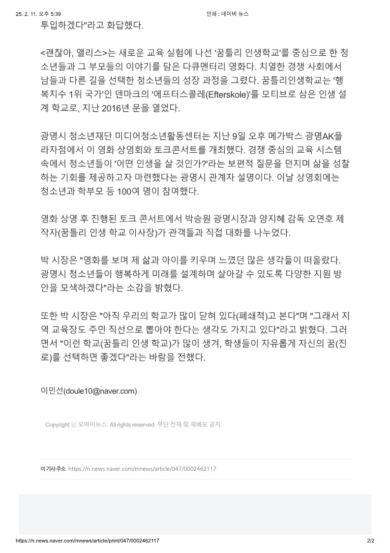 "'괜찮아 앨리스', 이런 학교 광명시에 있었으면 좋겠다" 이미지 2