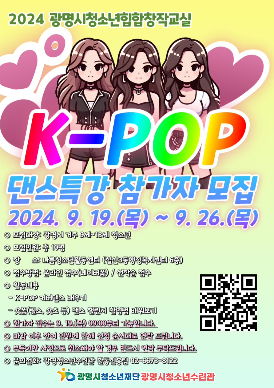 [모집]2024년 광명시청소년힙합창작교실 [K-POP 댄스 특강 참가자 모집] 이미지 1