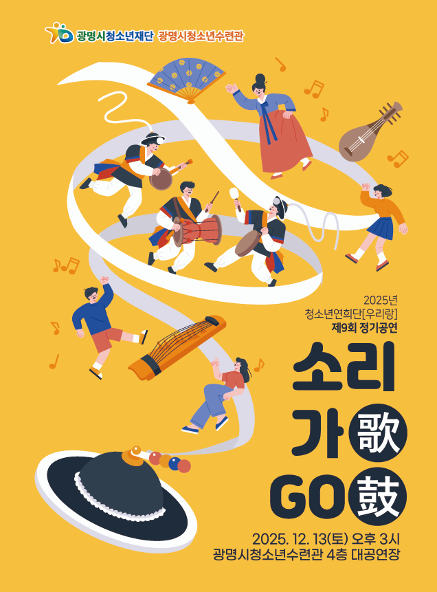 청소년연희단[우리랑] 제9회 정기공연에 초대합니다♡ 이미지 1 - 본문에 자세한설명을 제공합니다.