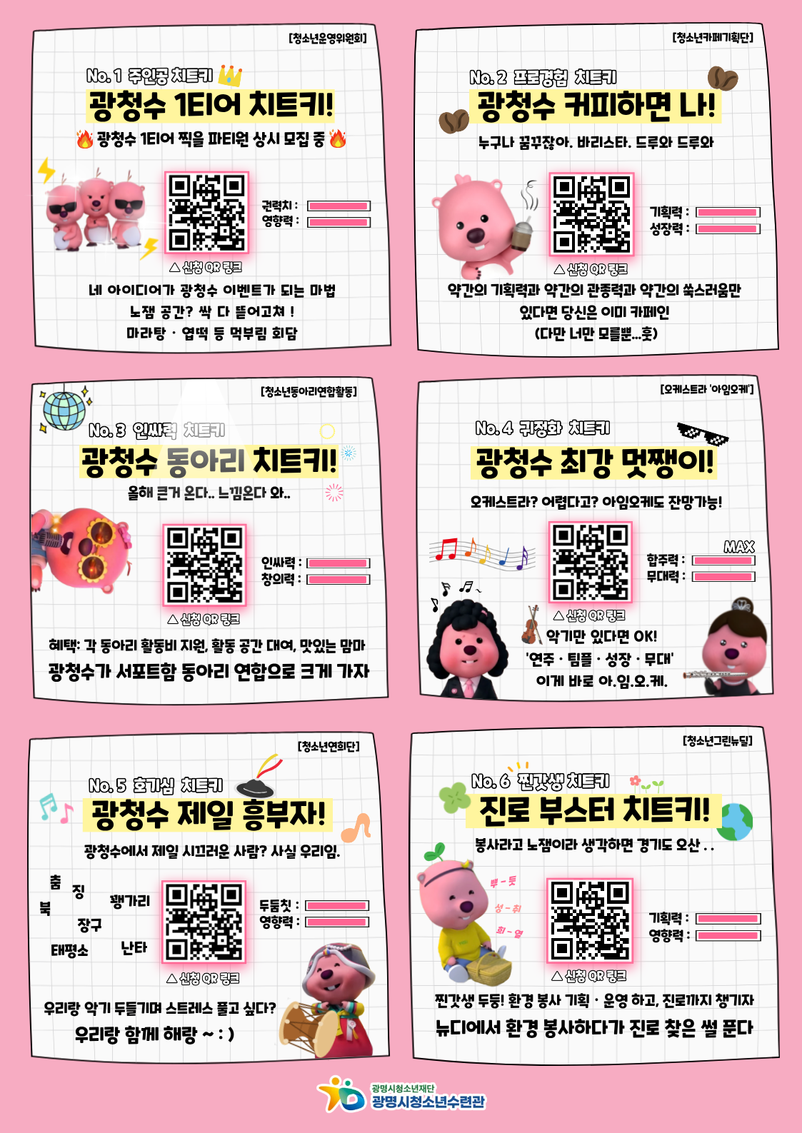 [수련관] 2026 갓생 살고싶은 사람 모여라! 광청수 자치기구 모집 시작합니다. 이미지 2 - 본문에 자세한설명을 제공합니다.