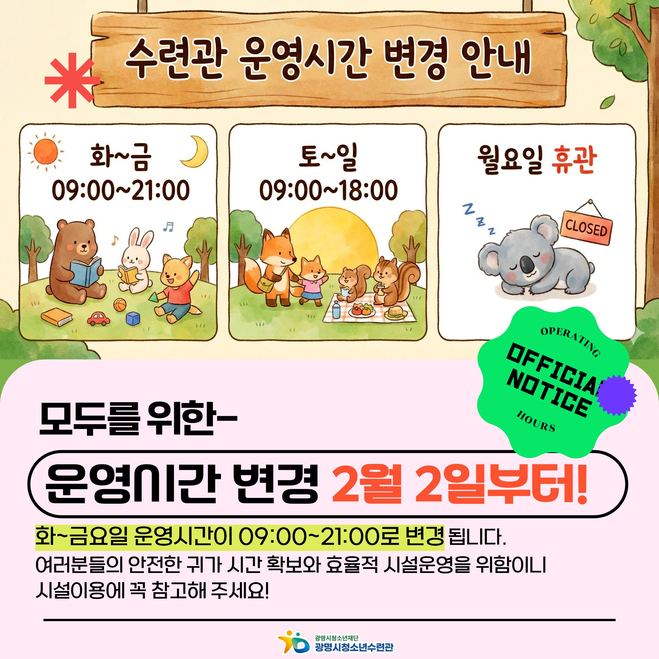 ★2026년, 광명시청소년수련관이 달라집니다!★ 이미지 2 - 본문에 자세한설명을 제공합니다.