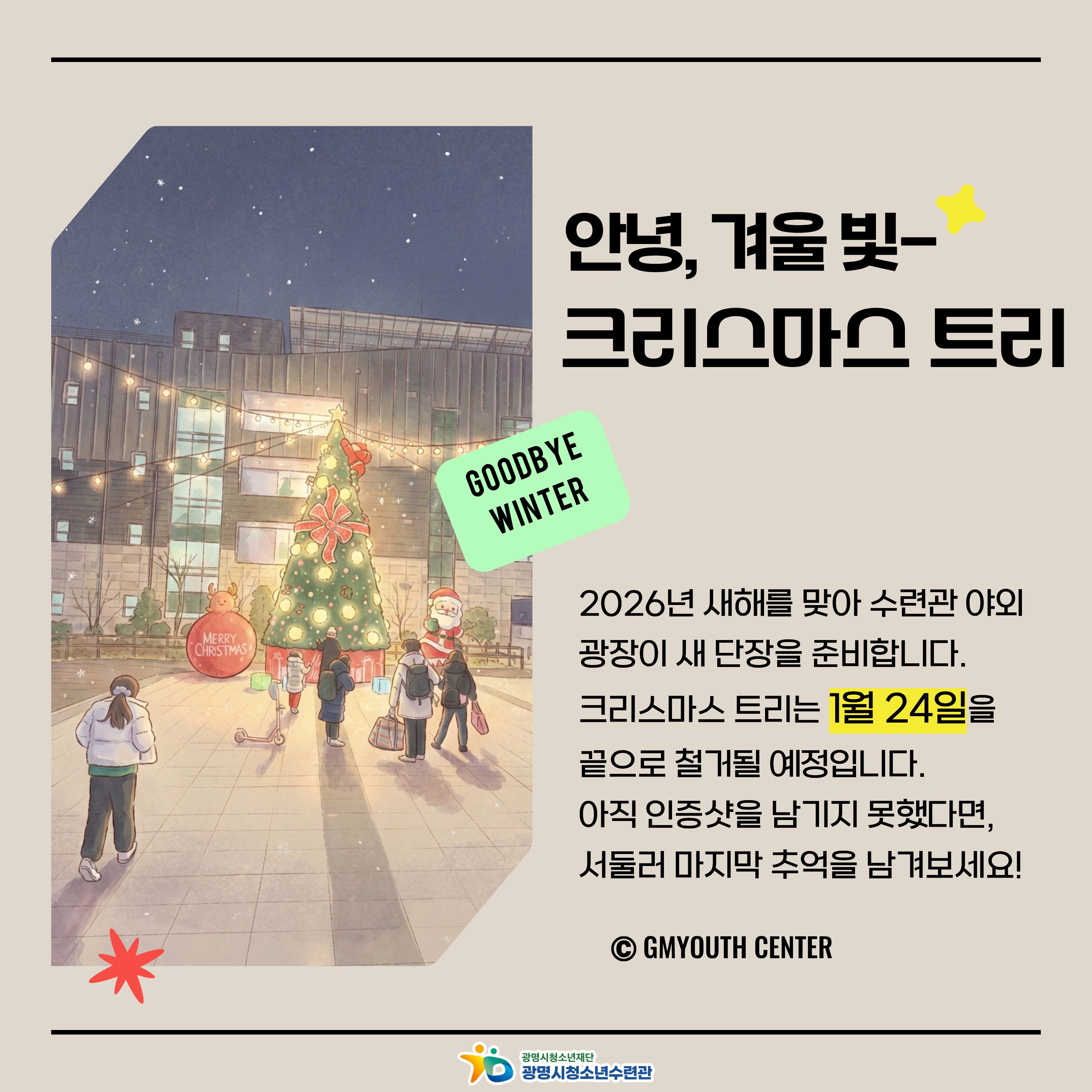 ★2026년, 광명시청소년수련관이 달라집니다!★ 이미지 4 - 본문에 자세한설명을 제공합니다.