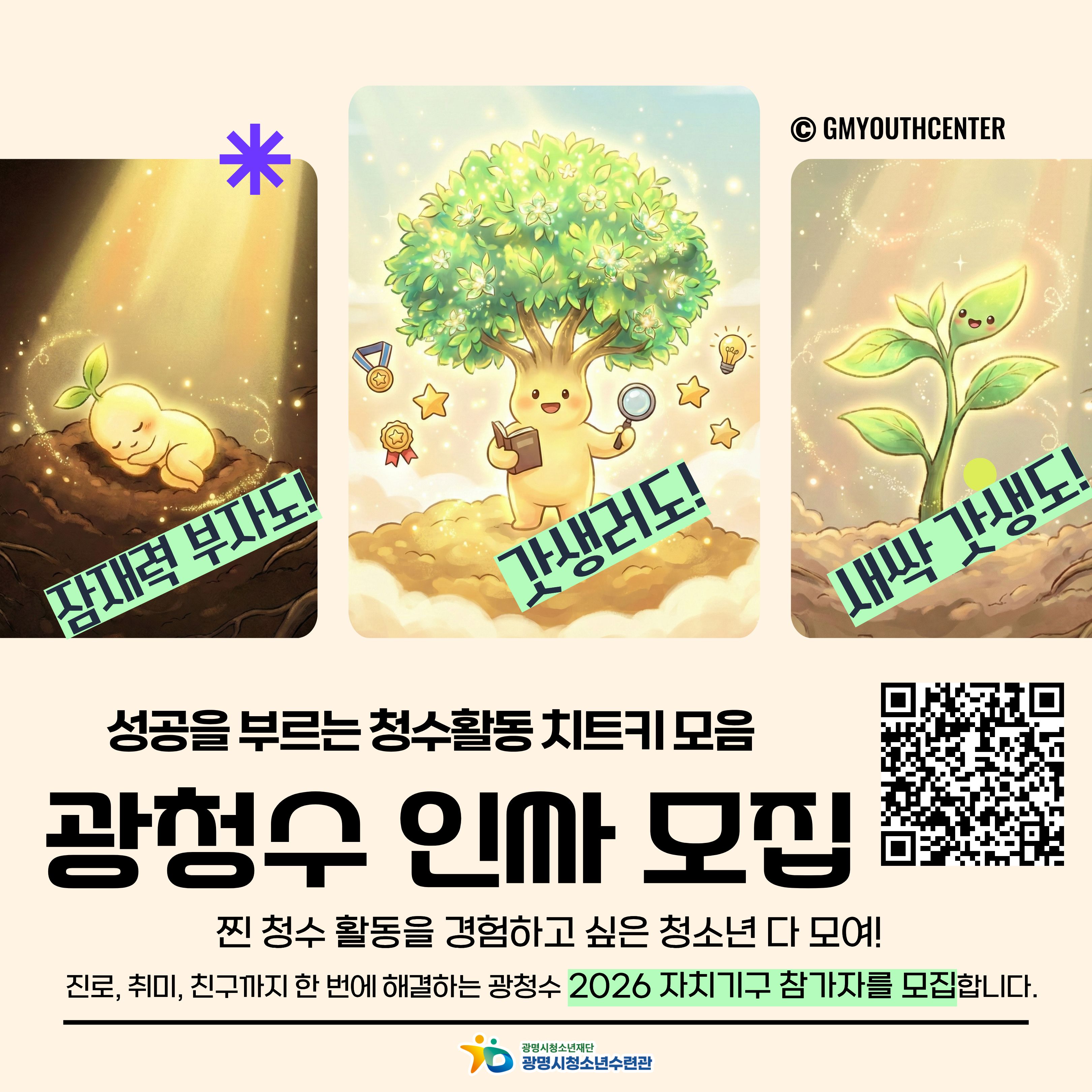 ★2026년, 광명시청소년수련관이 달라집니다!★ 이미지 5 - 본문에 자세한설명을 제공합니다.