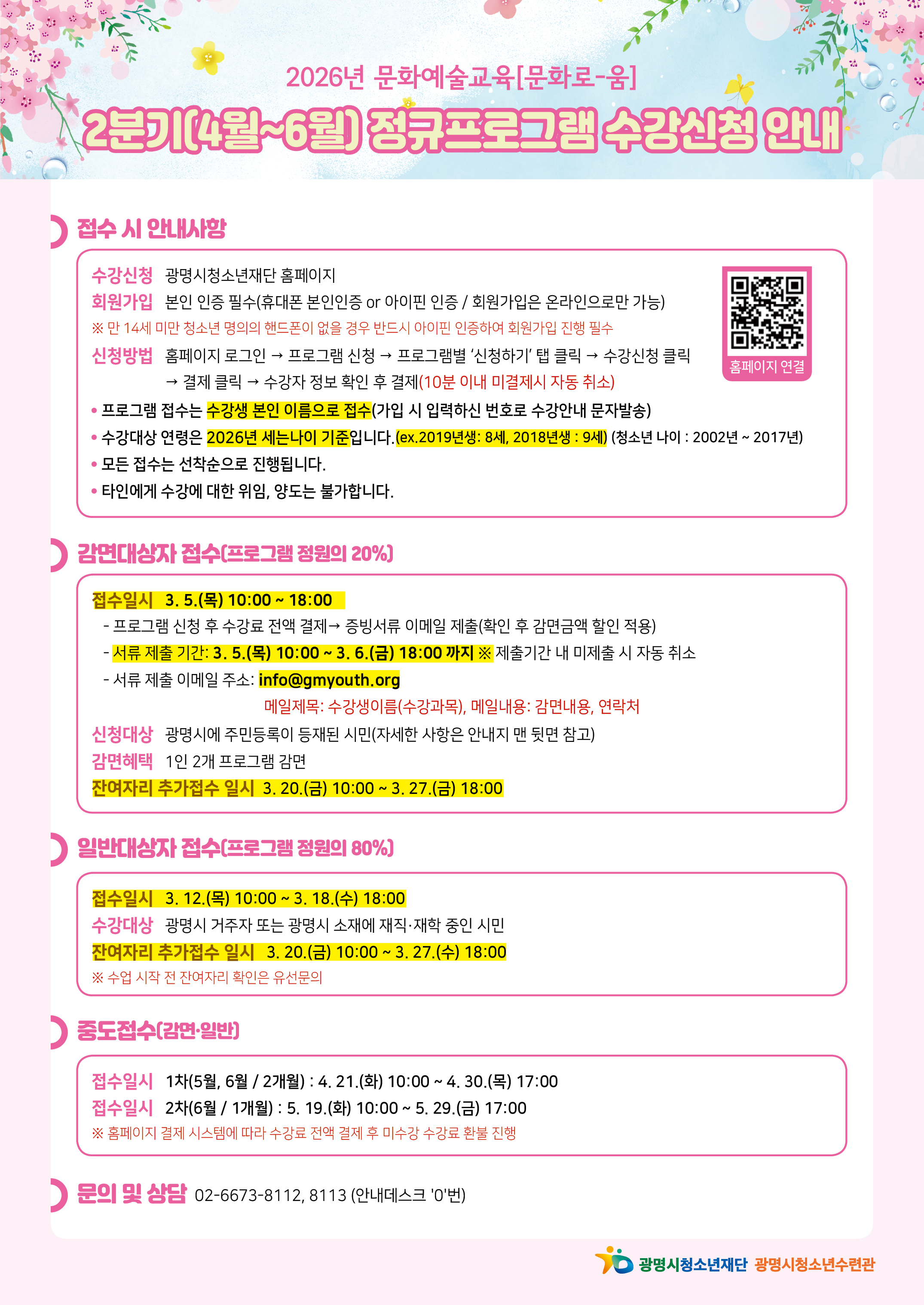 [프로그램 신청] 2분기(4~6월) 문화예술교육[문화로움] 정규프로그램 모집 안내 이미지 1