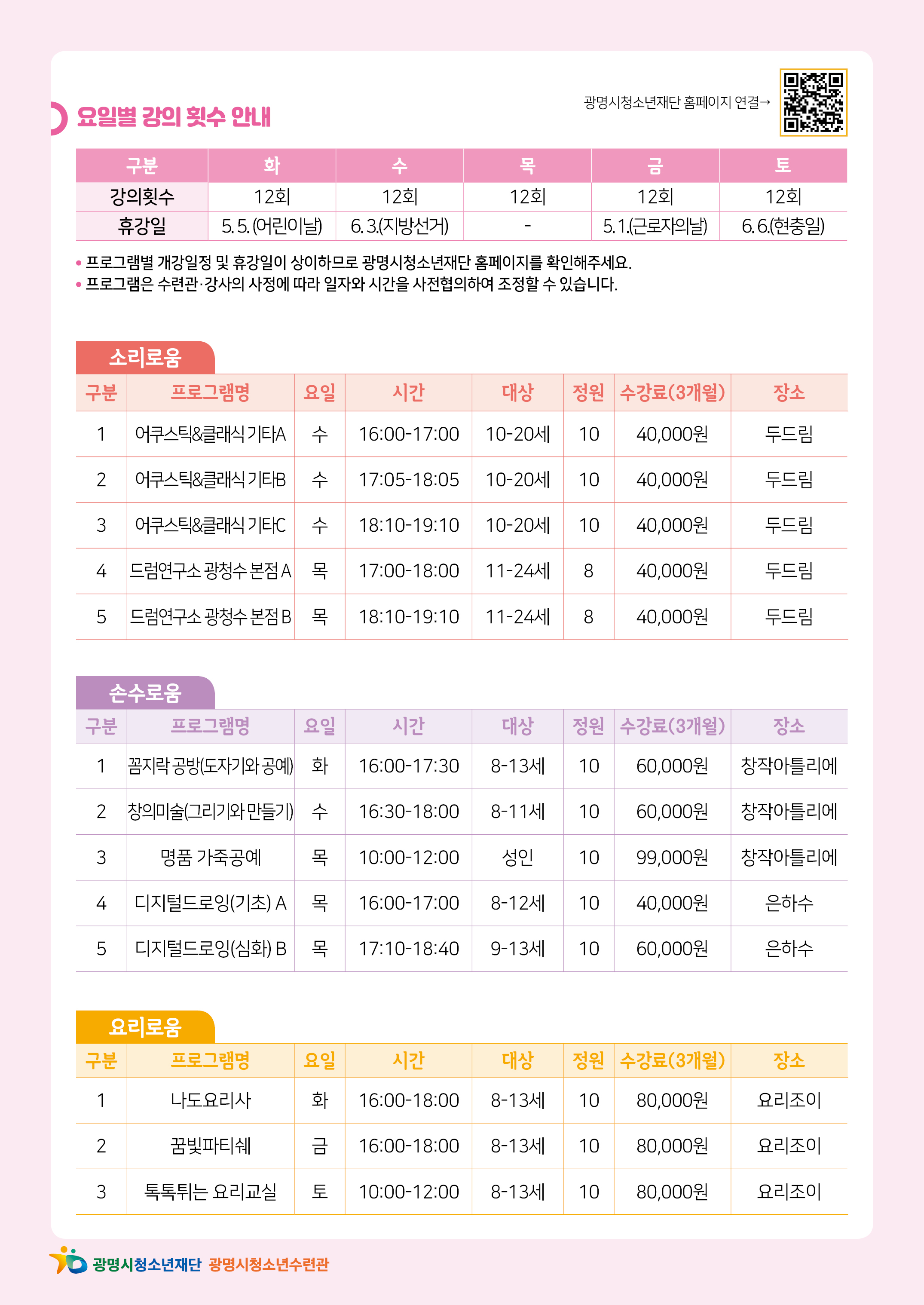 [프로그램 신청] 2분기(4~6월) 문화예술교육[문화로움] 정규프로그램 모집 안내 이미지 2