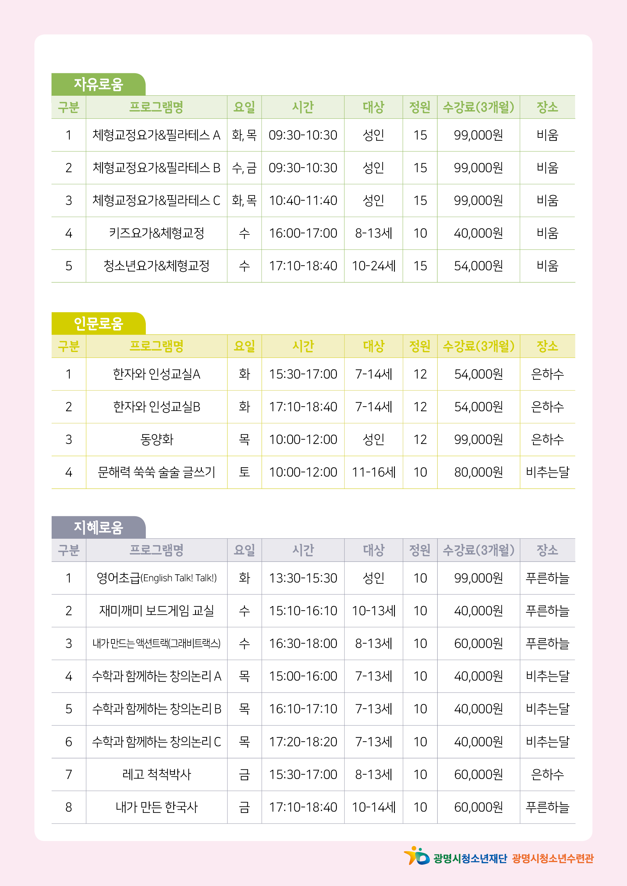 [프로그램 신청] 2분기(4~6월) 문화예술교육[문화로움] 정규프로그램 모집 안내 이미지 3
