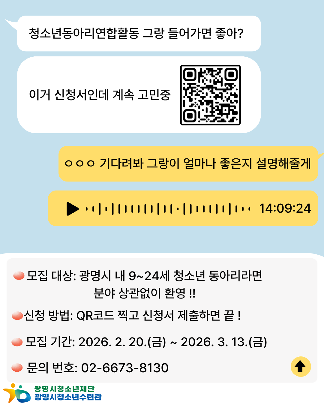 ❗2026 광명시청소년수련관 청소년동아리연합활동[그랑]에서 동아리를 모집합니다❗ 이미지 1