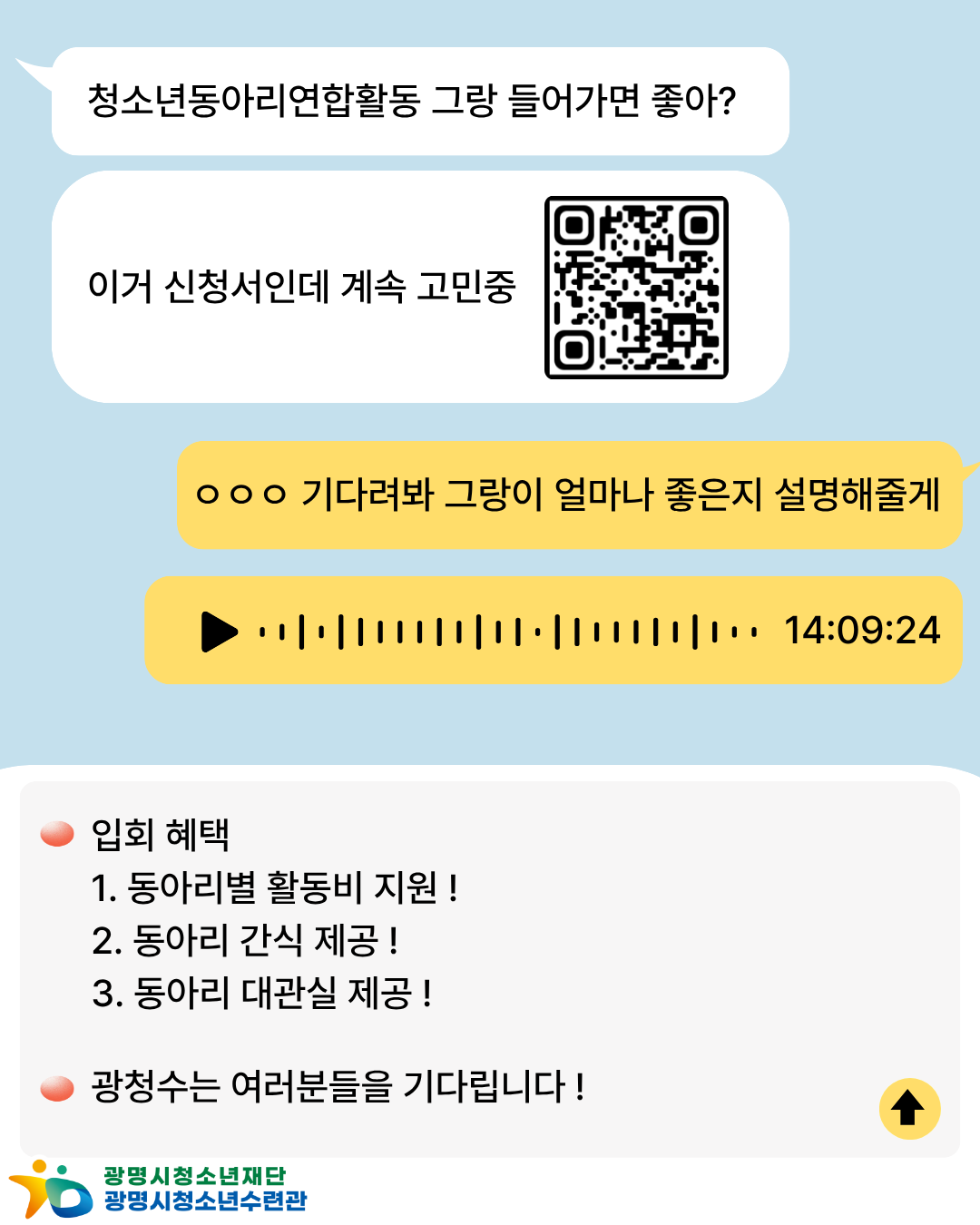 ❗2026 광명시청소년수련관 청소년동아리연합활동[그랑]에서 동아리를 모집합니다❗ 이미지 2