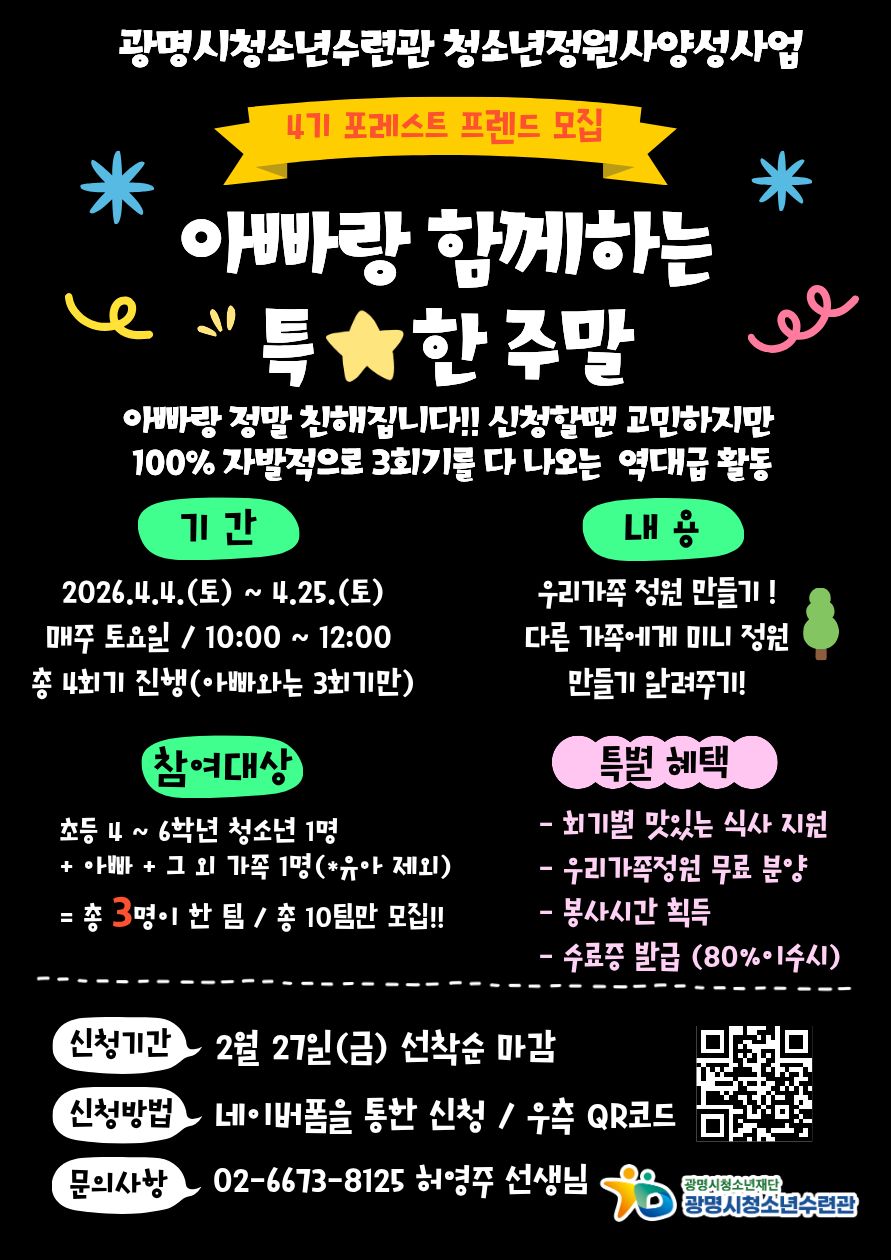 청소년정원사양성사업 [포레스트 프렌드] 참가자 모집(4월 진행) 이미지 1