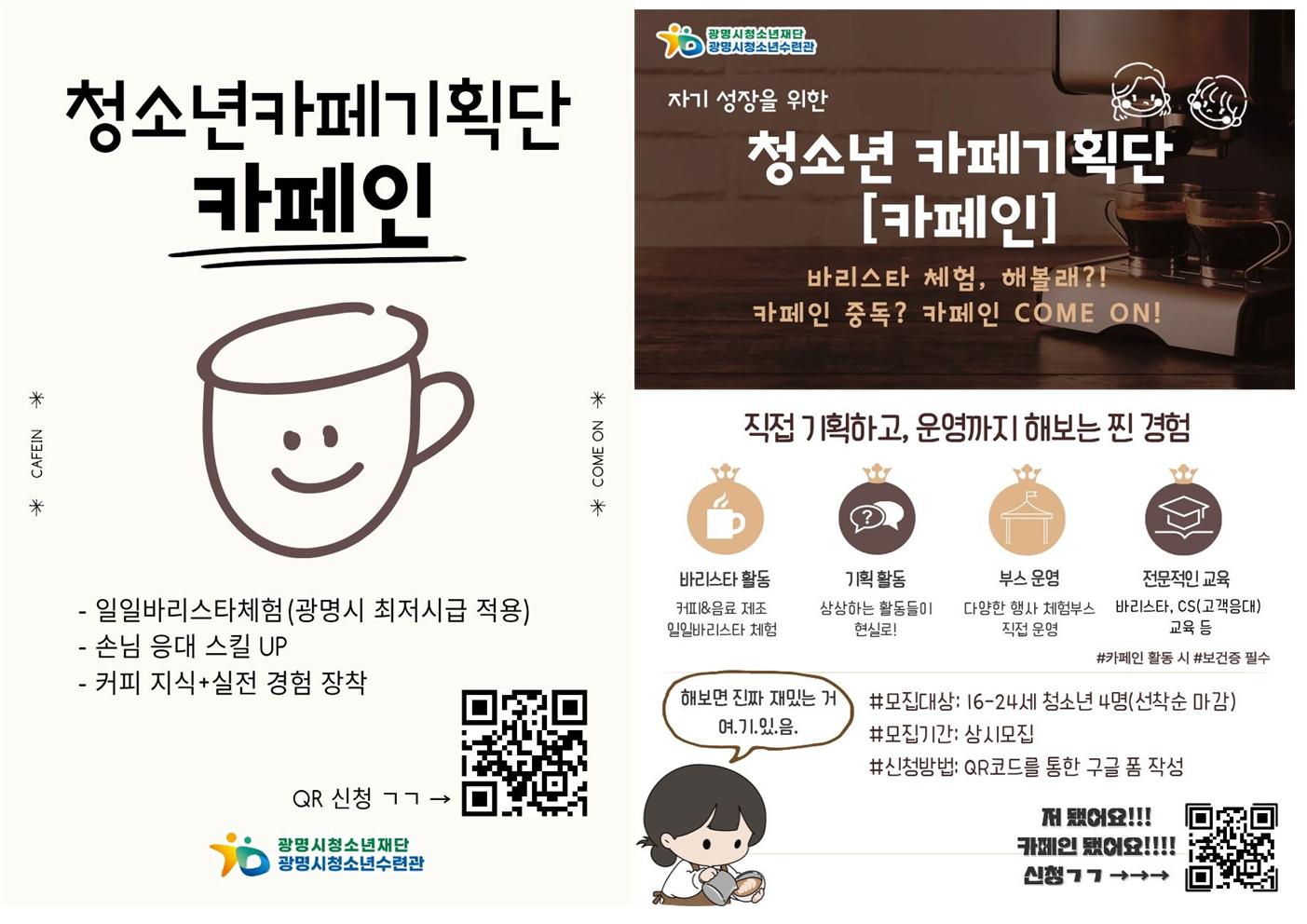 [모집] 카페 좋아하면 무조건 봐야함! '청소년카페기획단 모집' 이미지 1