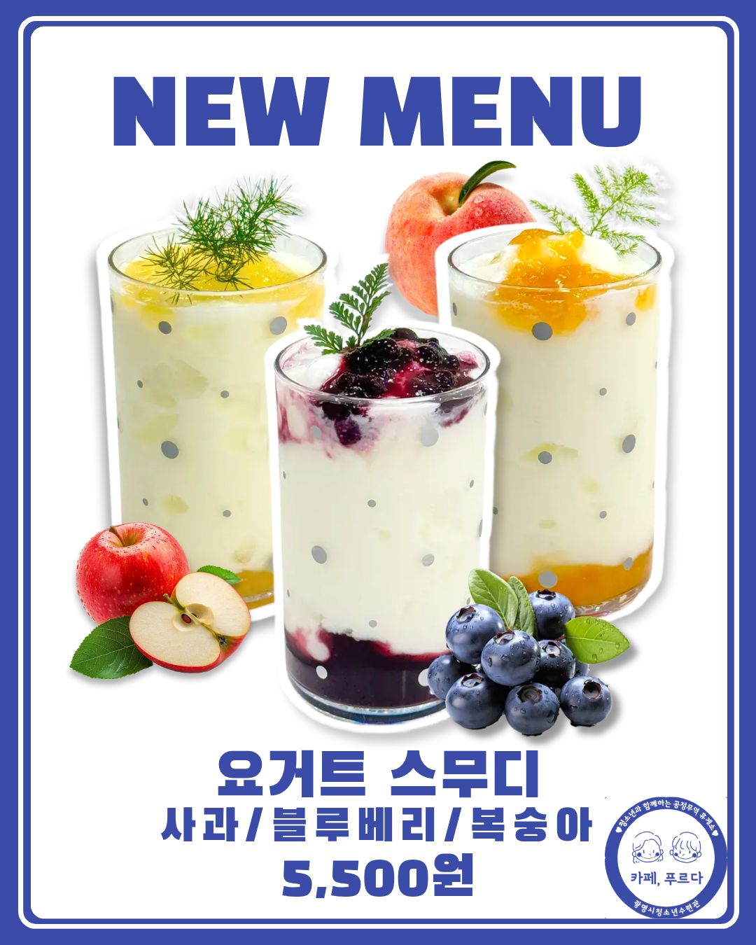 홍보_[카페,푸르다]  재료 아낌없이 넣은 스무디 등장! 이미지 1
