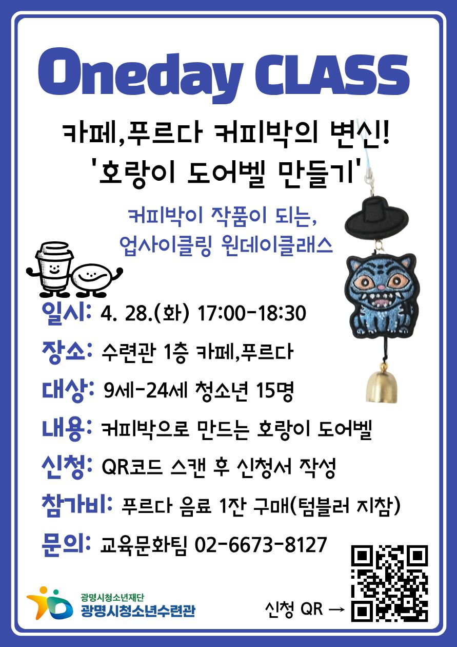 ★시간변경★ [모집]  카페푸르다 원데이클래스 OPEN! '호랑이 도어벨 만들기' 이미지 1