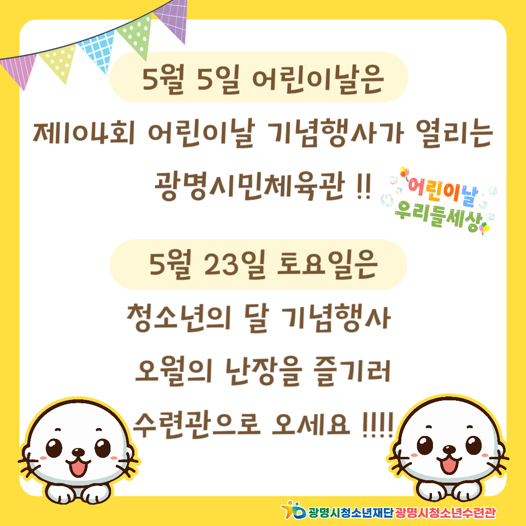 광명시청소년수련관 5월 시설 운영 안내 이미지 2