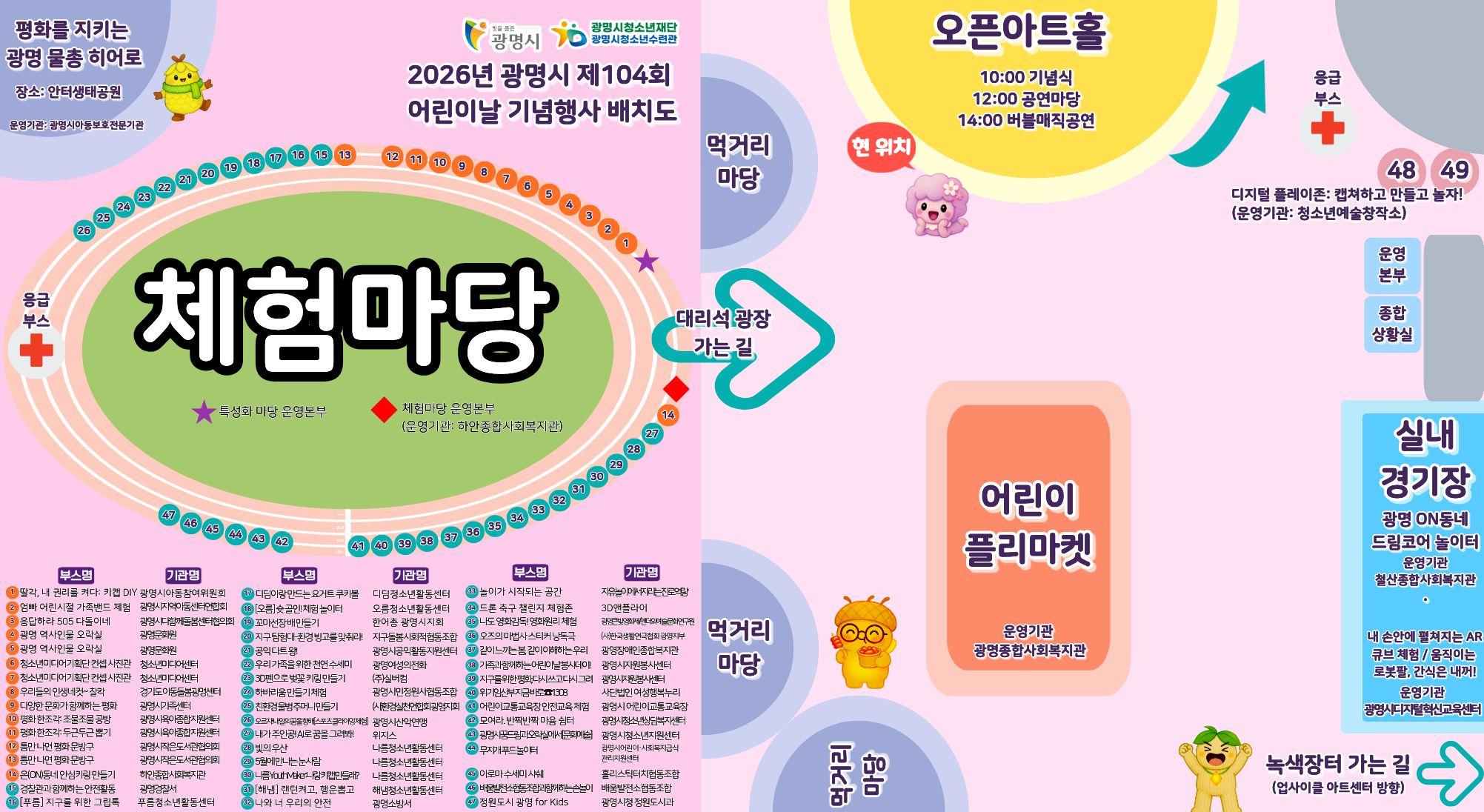 제 104회 어린이날 기념행사 배치도 이미지 1