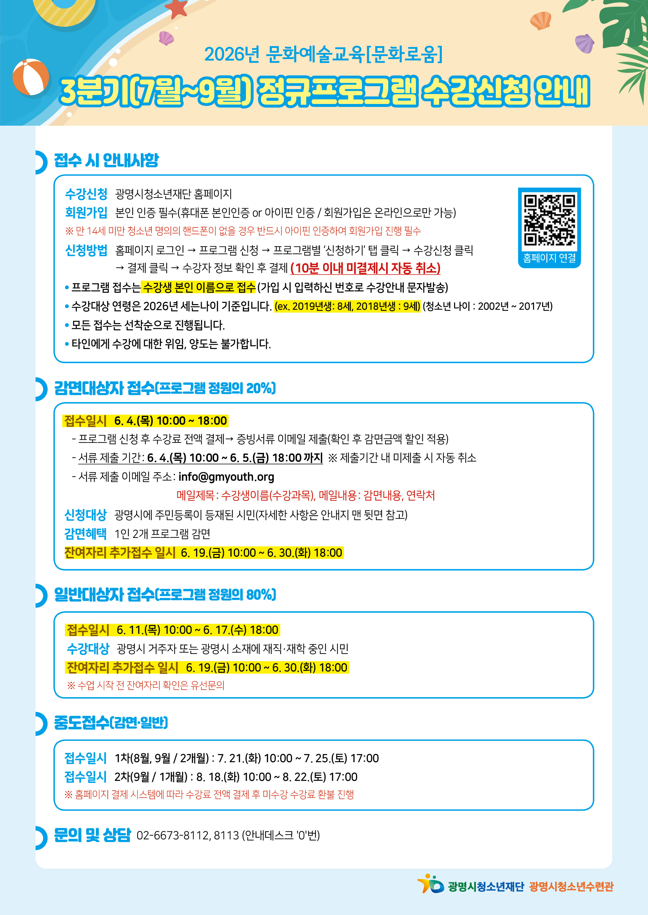 [프로그램 신청] 3분기(7~9월) 문화예술교육[문화로움] 정규프로그램 모집 안내 이미지 1